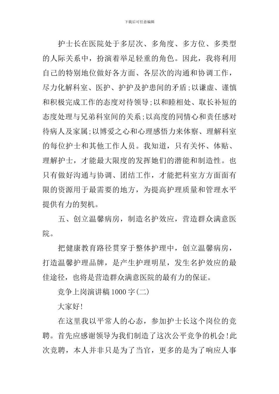 竞争上岗演讲稿1000字_第3页