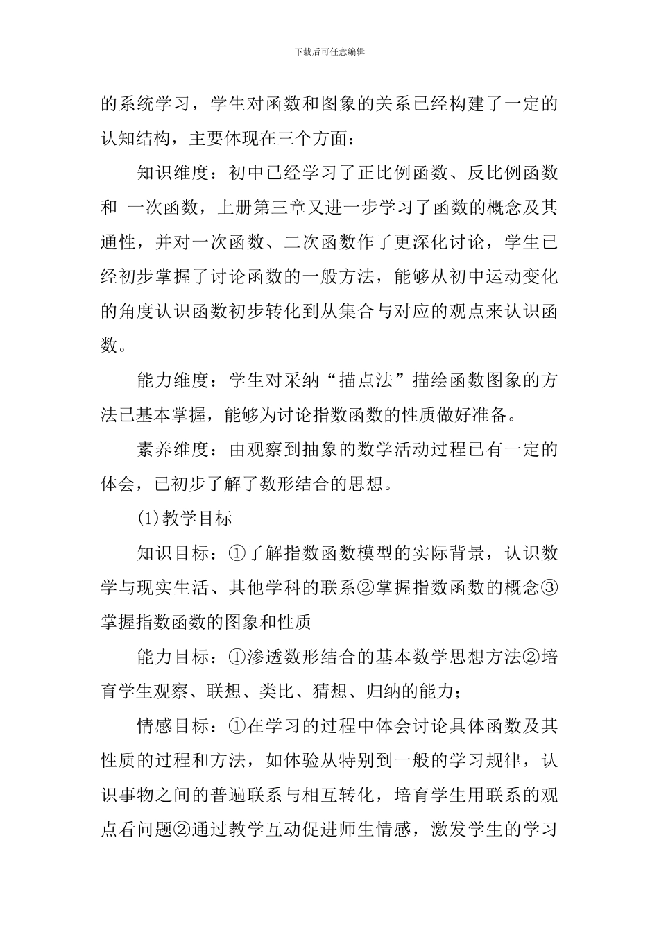 指数函数说课稿范文_第2页