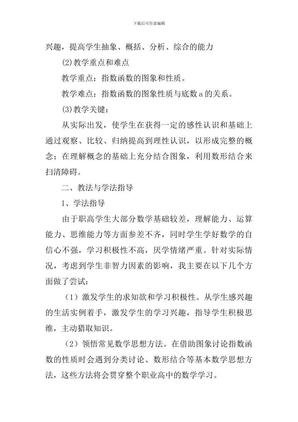 指数函数说课稿范文_第3页