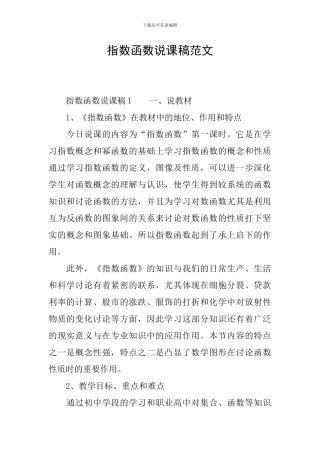 指数函数说课稿范文