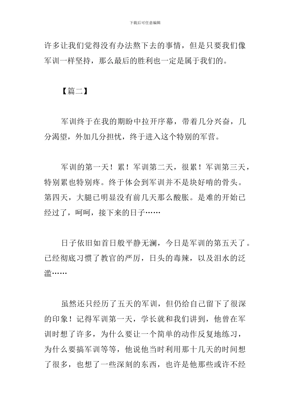 初中生新学期军训心得体会【三篇】_第3页