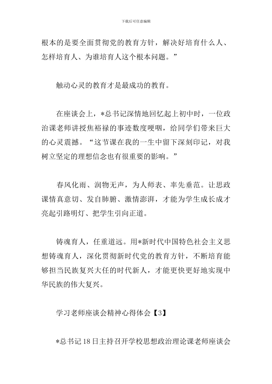 学习教师座谈会精神心得体会_第3页