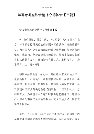 学习教师座谈会精神心得体会