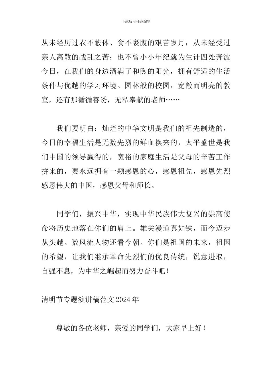 清明节专题演讲稿范文2024年_第2页