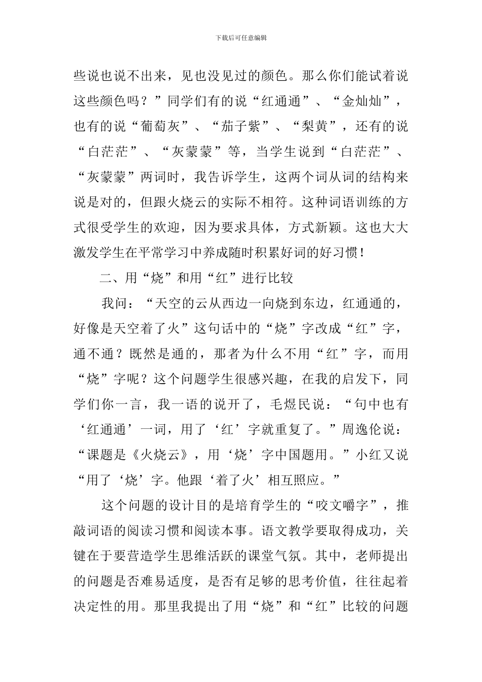 火烧云教学反思(16篇)_第3页