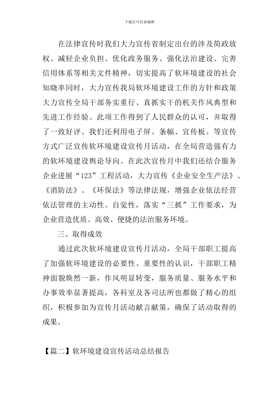 软环境建设宣传活动总结报告_第2页