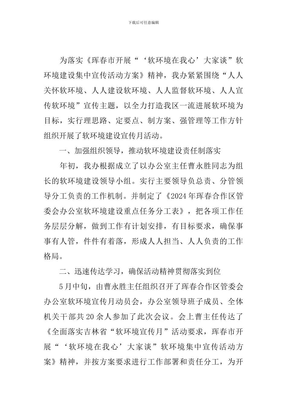 软环境建设宣传活动总结报告_第3页