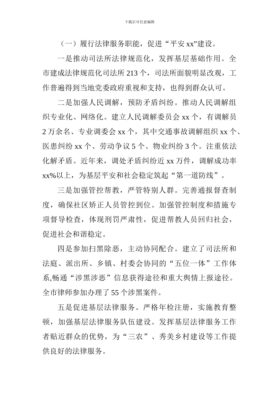 司法局工作评议调查情况报告_第2页