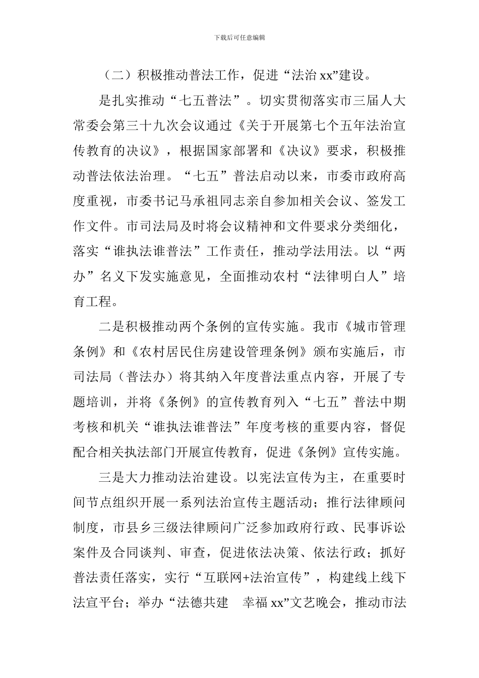 司法局工作评议调查情况报告_第3页