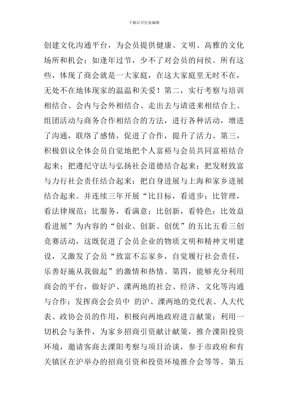 商会年会发言稿_第2页