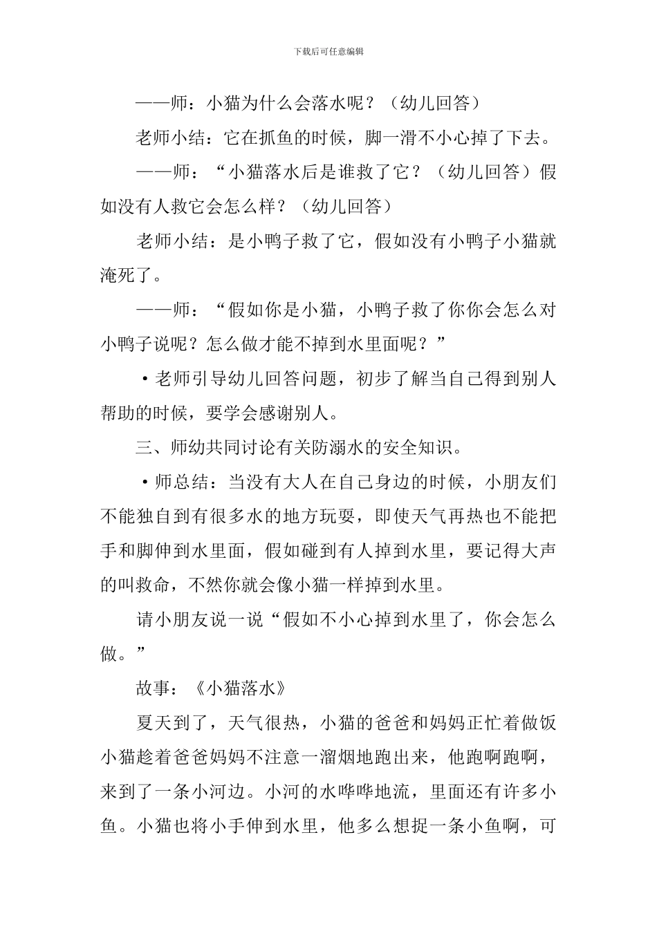 幼儿园防溺水安全教育教案【5篇】_第2页