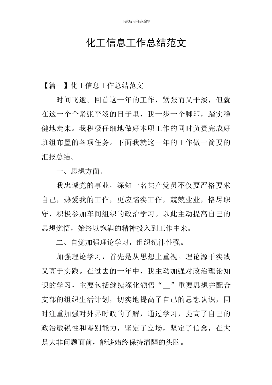 化工信息工作总结范文_第1页