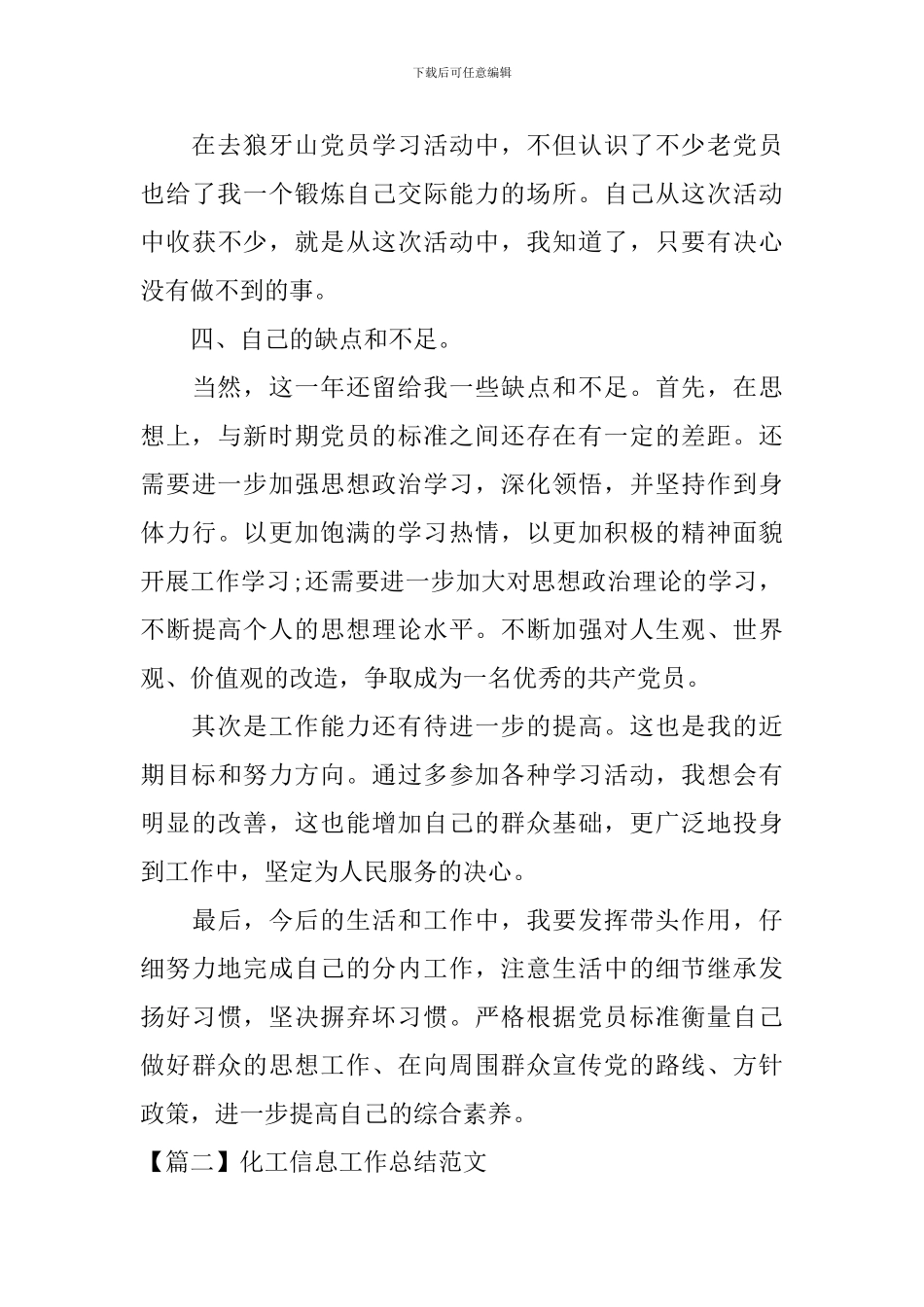 化工信息工作总结范文_第3页