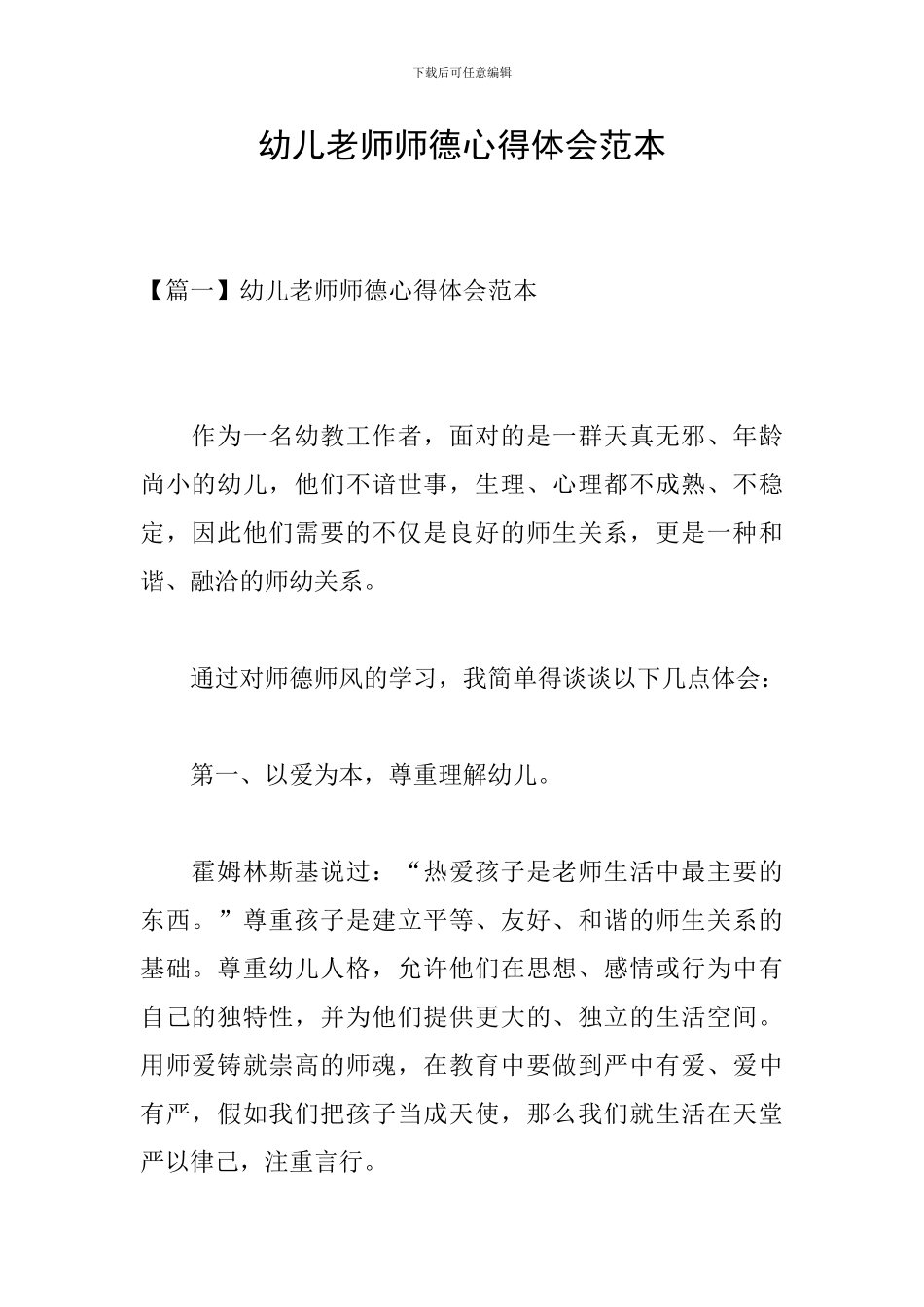 幼儿教师师德心得体会范本_第1页