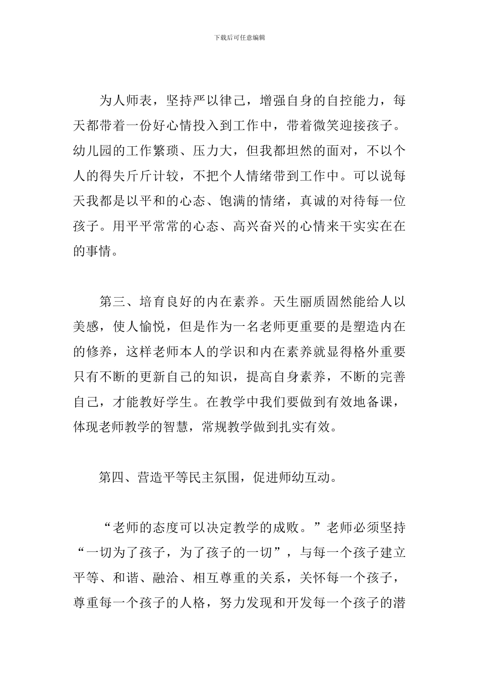 幼儿教师师德心得体会范本_第2页