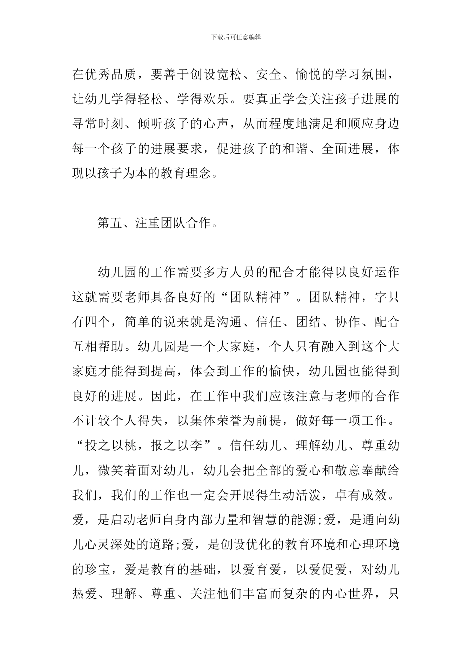 幼儿教师师德心得体会范本_第3页