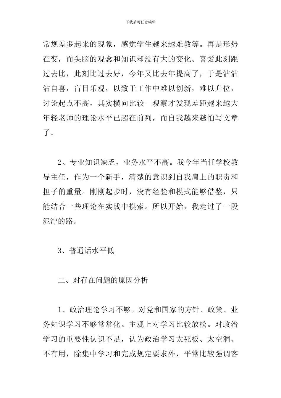 关于学校教师自查自纠心得体会范本_第3页