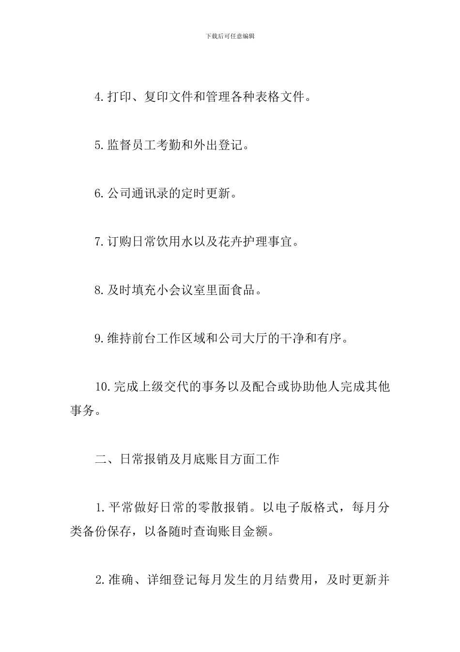 2024前台文员个人转正工作总结5篇_第2页