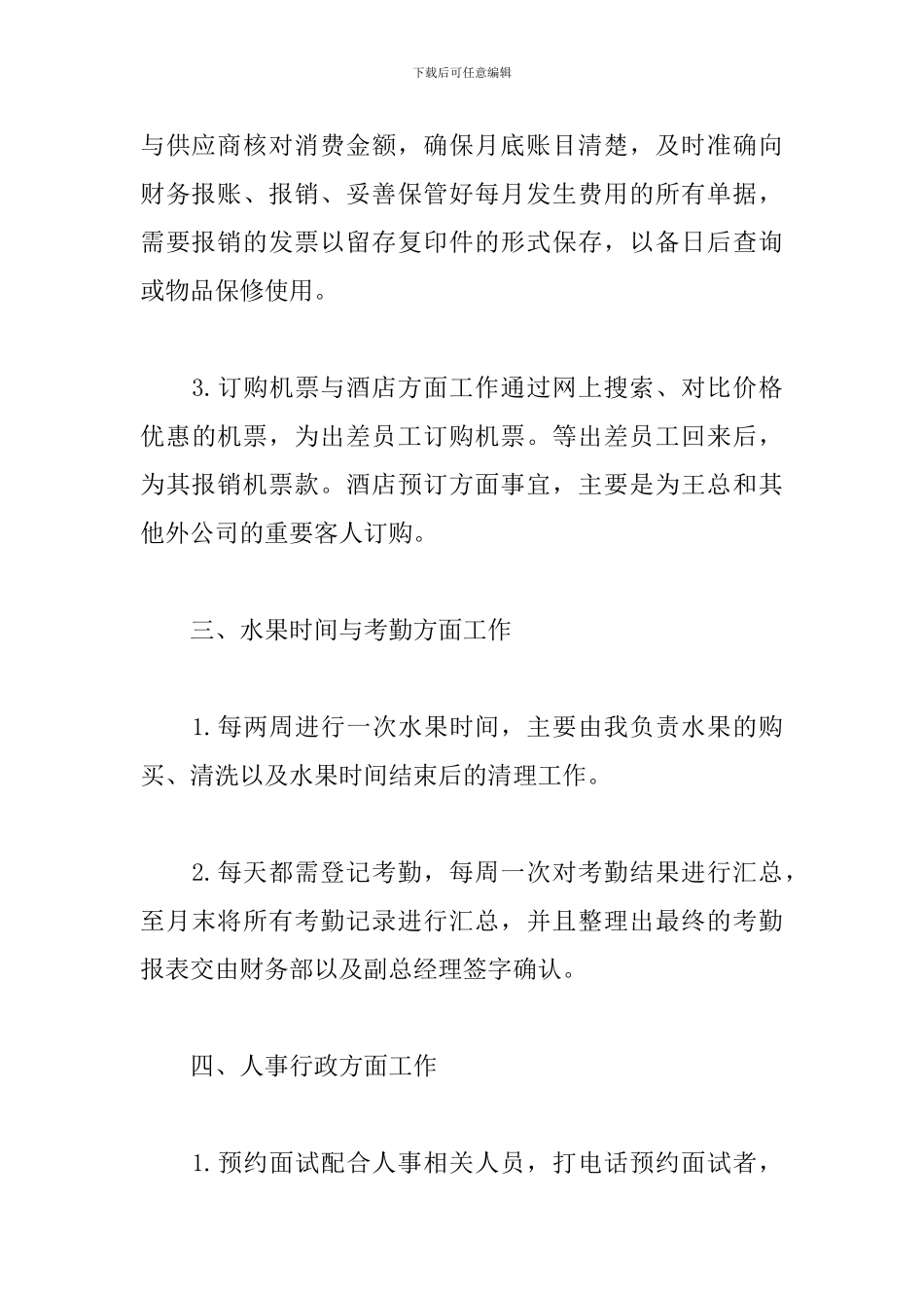 2024前台文员个人转正工作总结5篇_第3页