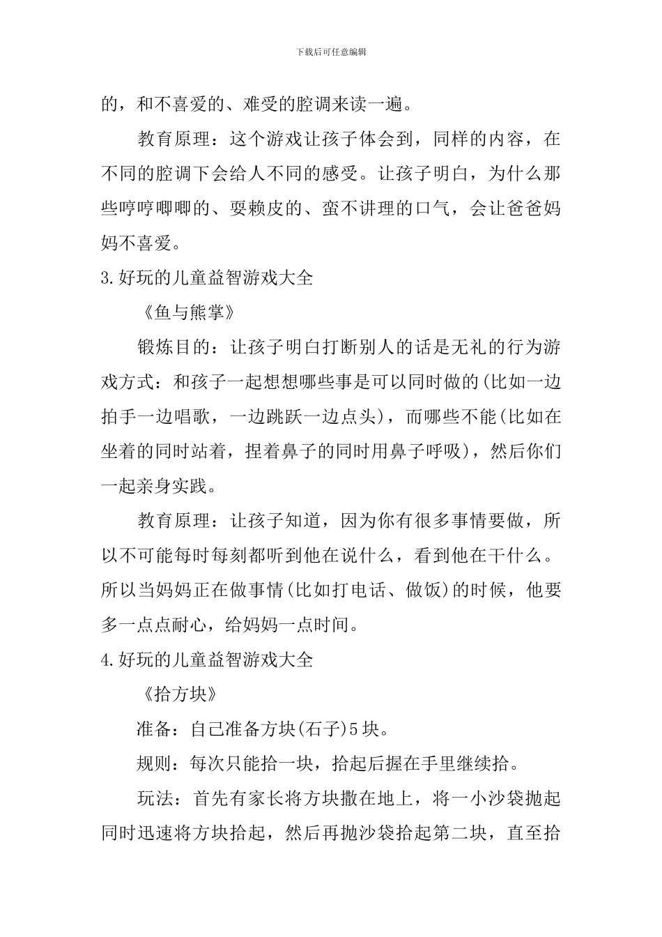 好玩的儿童益智游戏大全_第2页