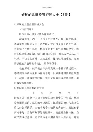 好玩的儿童益智游戏大全