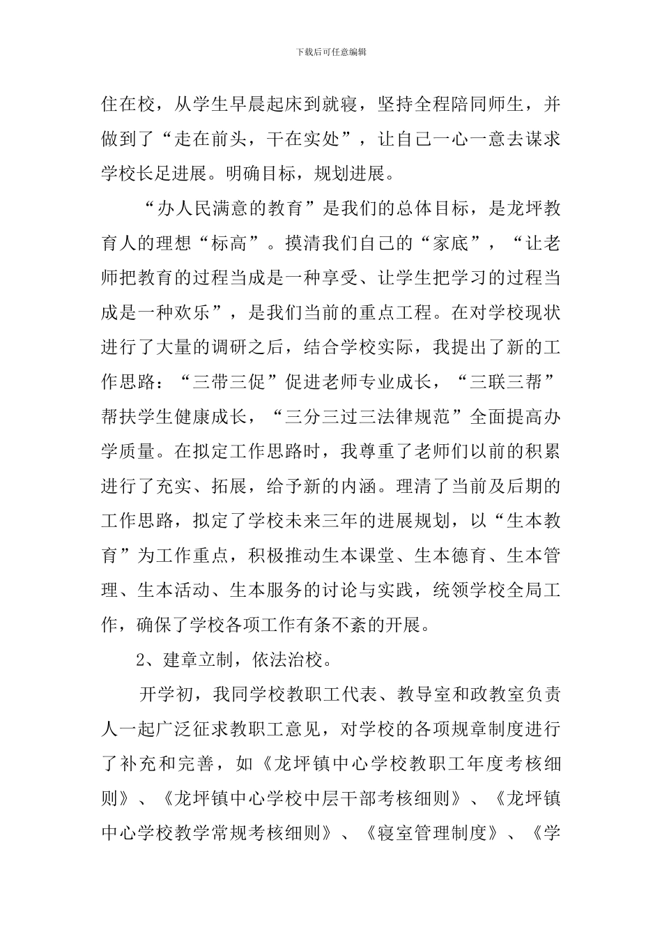 启明星校长的工作总结范文_第2页