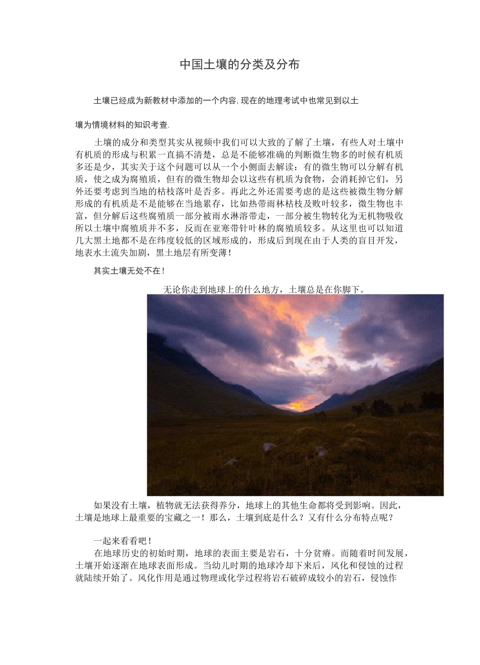 中国土壤的分类及分布_第1页