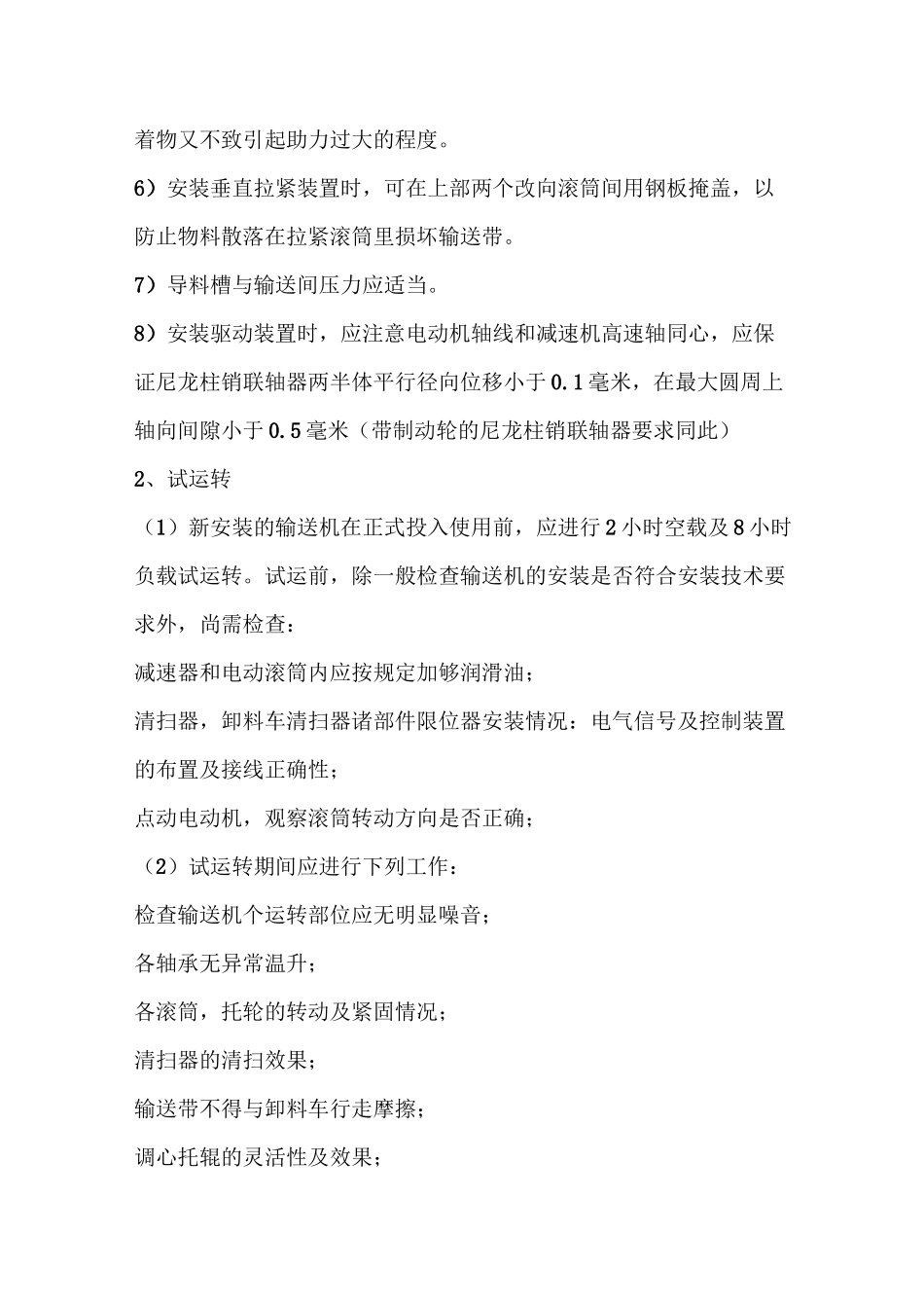 带式输送机安装工艺_第2页