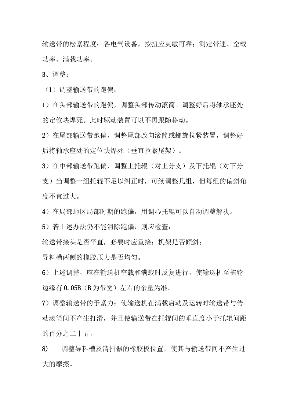 带式输送机安装工艺_第3页