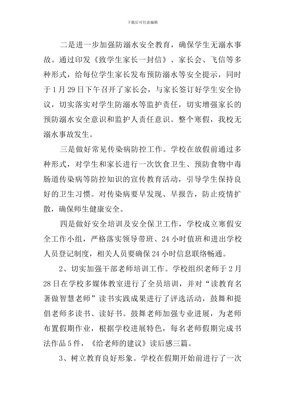 家长寒假假期总结4篇_第2页