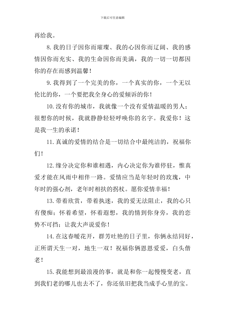 2024结婚纪念日祝福句子大全_第2页