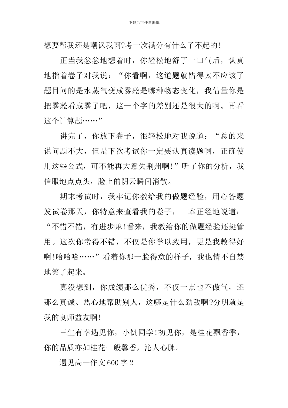 遇见高一作文600字_第2页