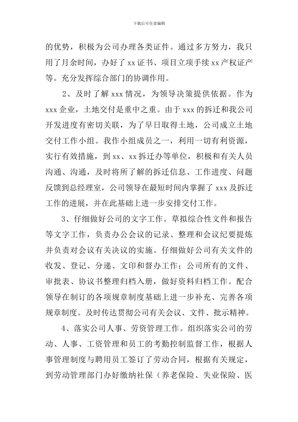单位办公室主任个人工作总结_第2页