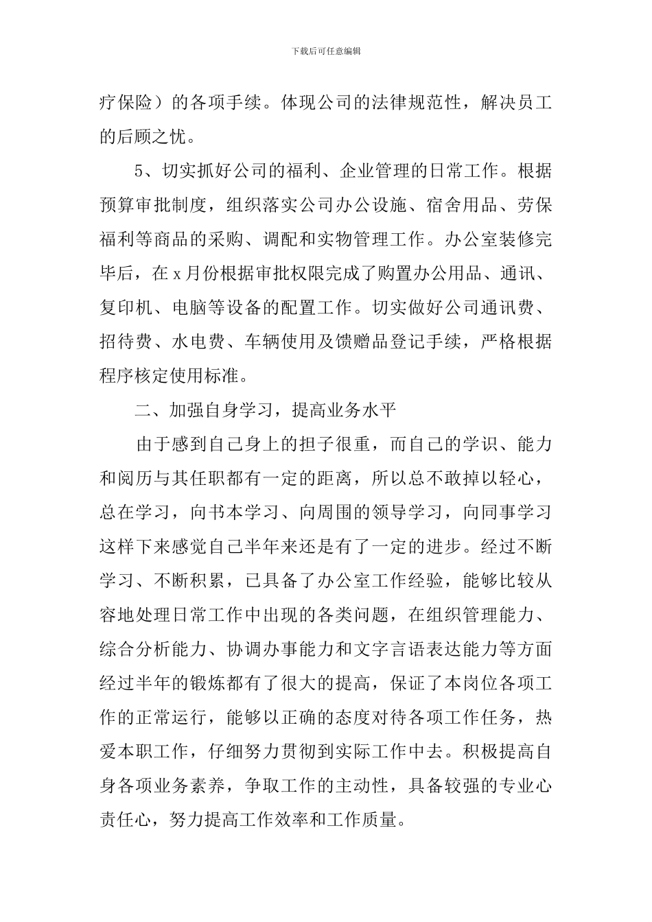单位办公室主任个人工作总结_第3页