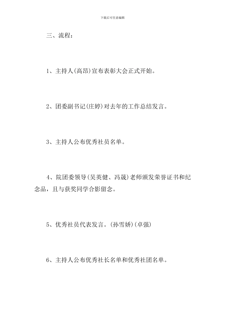 学校表彰大会方案_第2页