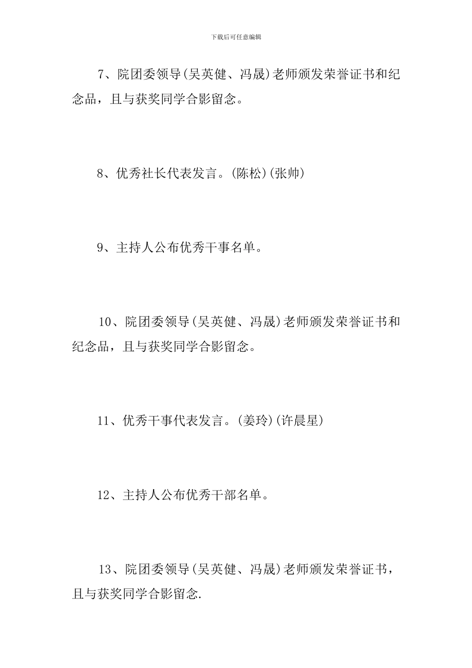 学校表彰大会方案_第3页