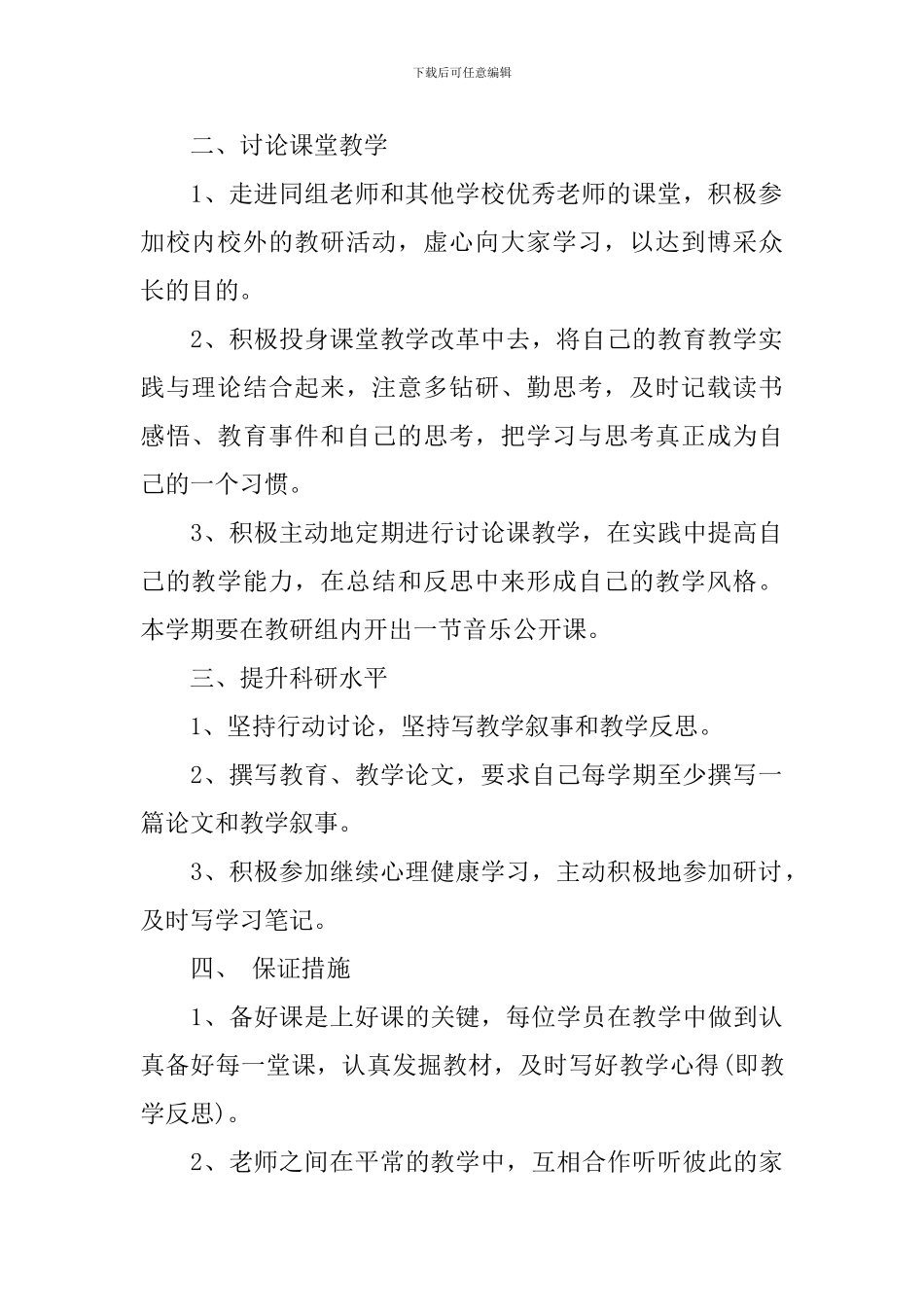 小学教师2024-2024学年自主研修计划_第2页