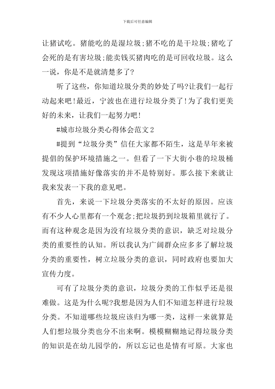 城市垃圾分类心得体会_第2页