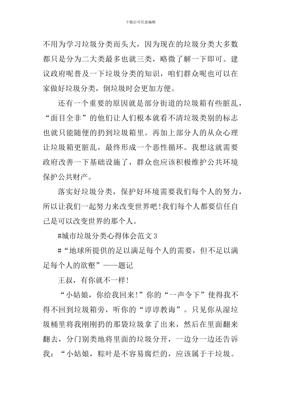 城市垃圾分类心得体会_第3页