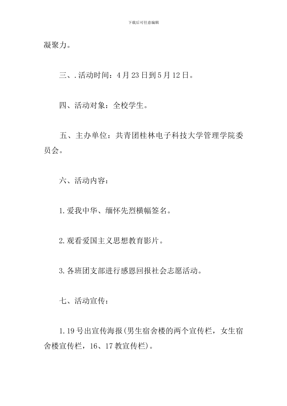 纪念五四运动团日活动策划书_第2页