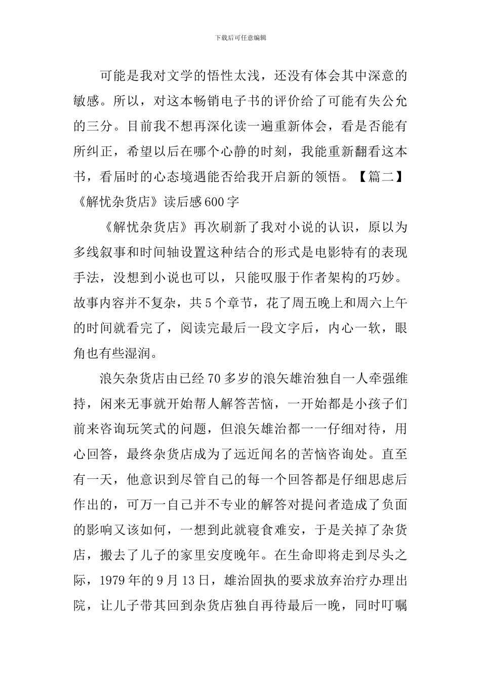 《解忧杂货店》读后感600字_第2页