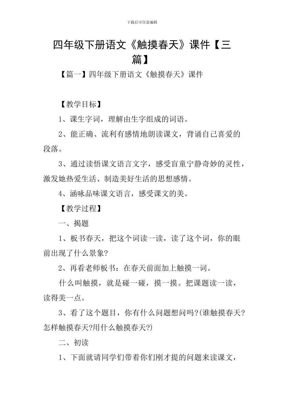 四年级下册语文《触摸春天》课件_第1页