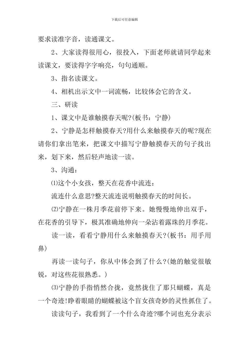 四年级下册语文《触摸春天》课件_第2页