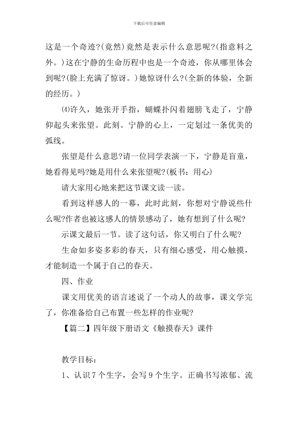 四年级下册语文《触摸春天》课件_第3页
