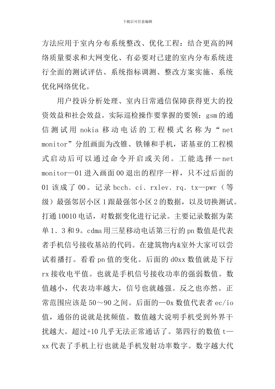 通信专业毕业生自我鉴定_第2页