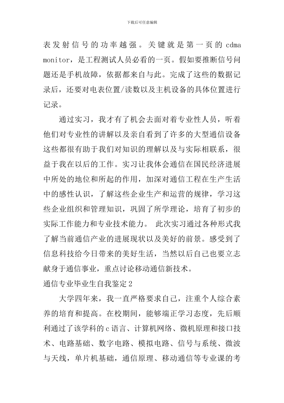 通信专业毕业生自我鉴定_第3页