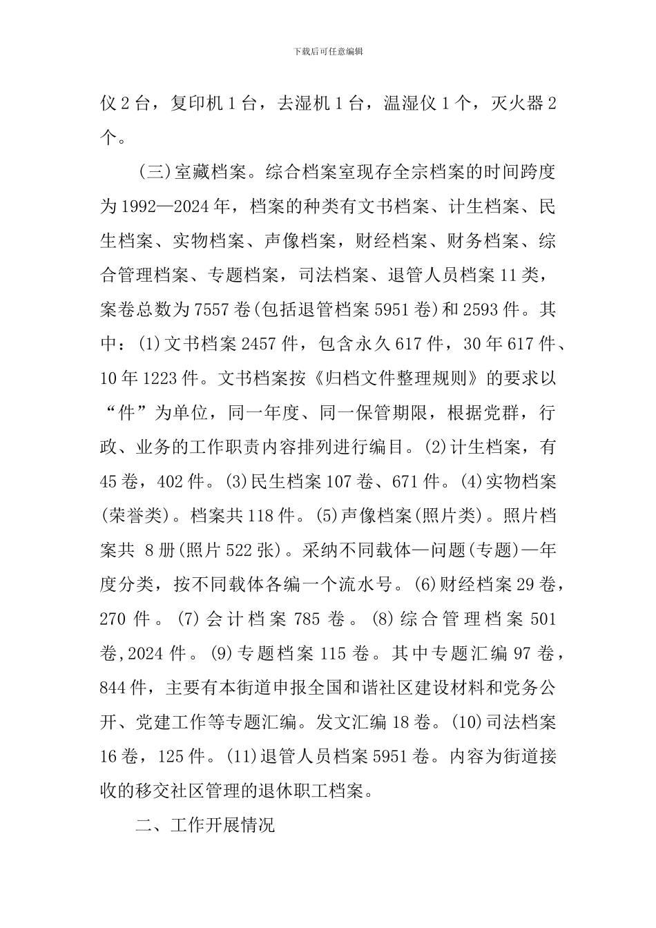 街道档案工作自查报告范文_第2页