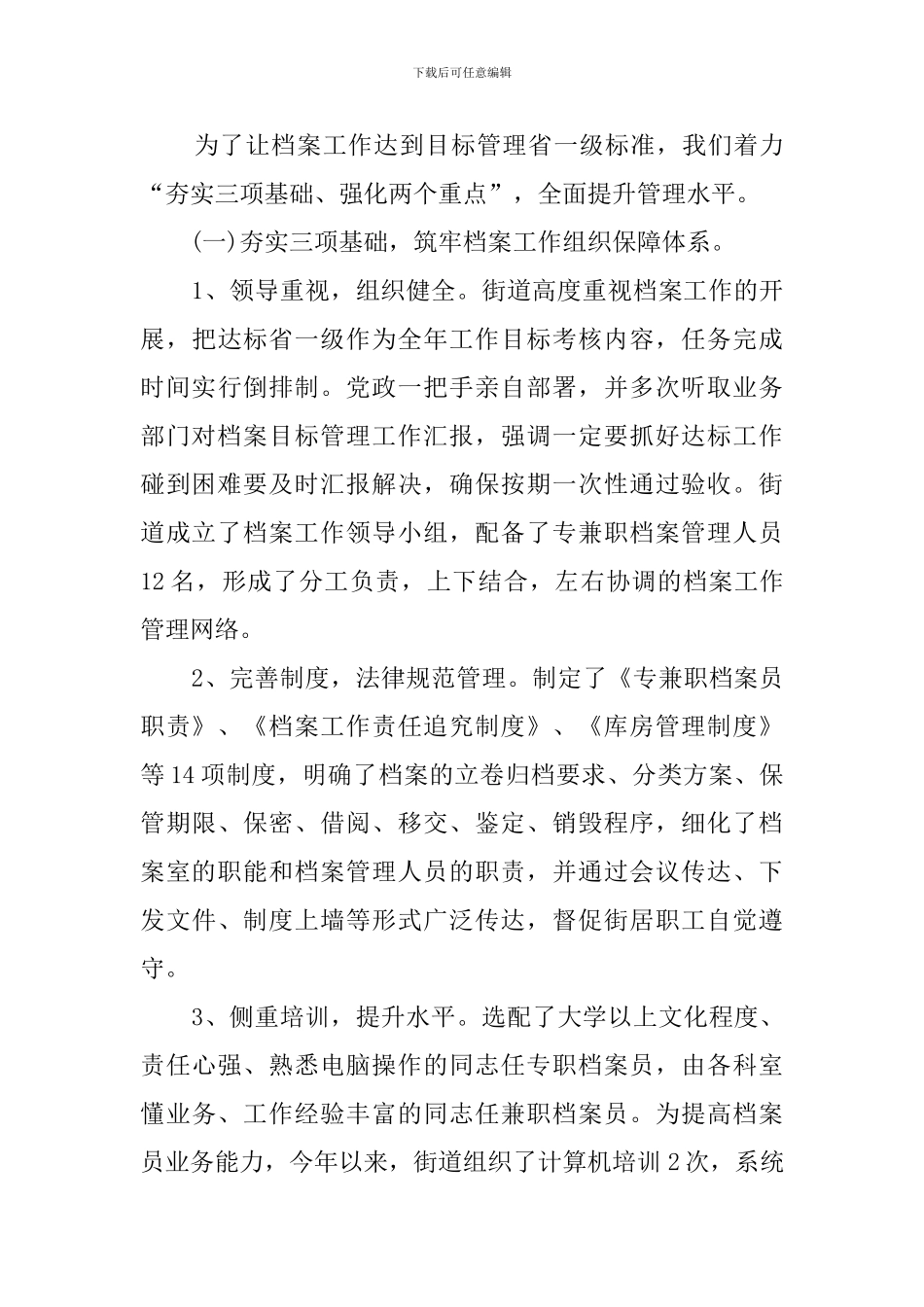 街道档案工作自查报告范文_第3页