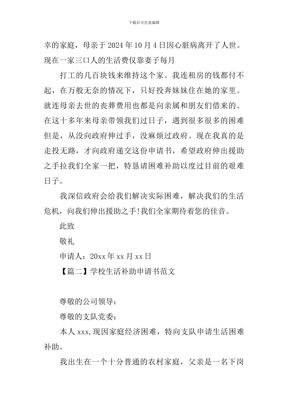 学校生活补助申请书范文_第2页