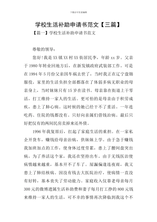学校生活补助申请书范文